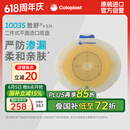 康乐保胜舒10035二件式造口袋底盘平面两件式肠道造瘘袋5片/盒 医院同款