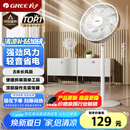 格力（GREE）【全新升级】七叶轻音立式电风扇家用柔风落地扇台式桌面风扇大风量节能宿舍电扇 FS-3015h7