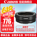 佳能（Canon） R转接环 rf卡口适配器全画幅微单转接单反镜头适用R10 R8 R7 R50 R RP R5 R5二代 R6 R62 R3 佳能原装EOS R（标准转接环） 官方标配