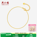 周六福  黄18K金手链女蛇骨手链简约时尚饰品送女友礼物 16+3cm尾链