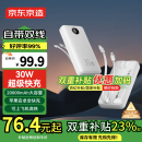 京东京造【国家补贴】充电宝20000毫安大容量30W自带线快充移动电源户外可上飞机适用苹果华为小米荣耀手机