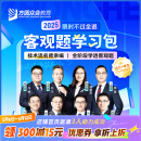 【不过全退】2025众合法考客观题学习包精讲卷真金题卷背诵卷法律职业资格考试课配资料