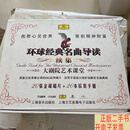 [二手9成新]环球经典名曲导读续集 21-40 /上海文艺音像出版社
