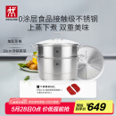 双立人（ZWILLING）蒸锅二层不锈钢汤锅蒸笼蒸格燃气灶可用蒸煮锅蒸鱼锅大容量28cm
