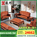 安邸 红木家具非洲花梨（学名：刺猬紫檀）冬夏两用实木沙发 新中式国色天香沙发 客厅家具组合 檀雕国色天香沙发 六件套（单人+单人+三人+大平几+2边几）