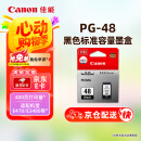 佳能（Canon）PG-48 黑色墨盒(适用E478/E478R/E3480/E418/E4280/E4580)