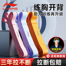 李宁（LI-NING）弹力带阻力带健身力量训练引体向上助力带瑜伽拉伸拉力绳拉力带蓝
