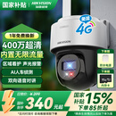 HIKVISION海康威视4G摄像头终身免流量400万家用AI人形检测监控器360度夜视全景室外户外内置无限流量Q1S4M