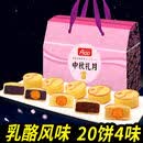 一粥一饭流心冰皮月饼芒果蓝莓水果味月饼散装多口味中秋节月饼礼盒 [配礼盒]乳酪风味20饼4味