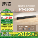 索尼（SONY）HT-S2000 3.1声道 轻巧型全景声回音壁 一键环绕 家庭影院 Soundbar 客厅卧室 电视音响 蓝牙
