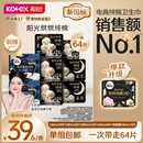 高洁丝阳光烘烘海岛棉纯棉卫生巾8包64片日夜全周期组合超薄姨妈巾