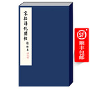 宋拓淳化阁帖·游相本（全十册）(繁体竖排)(线装) 梁启超 张伯英 题跋 商务印书馆