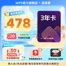 WPS大会员3年卡1116天 含超级会员所有功能+WPS AI  1T云空间海量模板资源 兑换码发货 WPS大会员3年