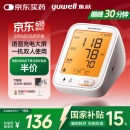 鱼跃（Yuwell）语音充电第一电子血压计医用高精准血压仪家用血压测量仪器680AR