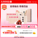 东阿阿胶阿胶枣1200g 蜜枣金丝枣 独立包装即食送长辈礼盒 谢师宴伴手礼