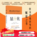 显化 一本为你带来积极转变的赋能之书。显化是一种能力，只要用对方法，人人都能活出更好的人生 北京科学技术出版社 显化 一本为你带来积极转变的赋能之书