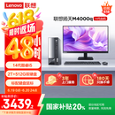 联想(Lenovo)扬天M4000q 商用办公台式电脑主机(酷睿14代i5-14400 16G 512G+2TB)23.8英寸 国家补贴20%