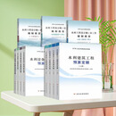 2025年新版水利定额 建筑设备安装工程水土保持机械台时费预算概算定额 概估算编制规定环境保护水土保持工程部分 水总[2024]323 【全套11本】2025年水利工程新定额