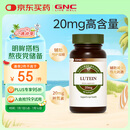 GNC健安喜 叶黄素胶囊20mg*60粒/瓶 成人护眼缓解眼疲劳抵御蓝光