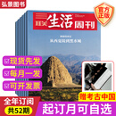 【赠考古中国】三联生活周刊2026年【半年/全年订阅】新闻热点时事政治经济评论类看天下期刊杂志 【全年每月发*赠考古中国】2026年1-12月