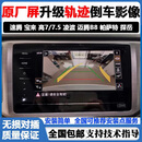 大众速腾朗逸PLUS探岳迈腾帕萨特POLO原厂轨迹高清倒车影像摄像头 探歌poloplus原厂翻盖轨迹摄像头