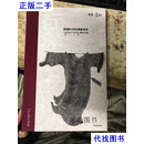 行深——穿越时空的佛教神灵 李逸之作品 李逸之 不详二手书