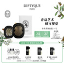 蒂普提克（Diptyque）车载香氛套装圣日尔曼大道34号车载香水扩香器车载香薰生日礼物
