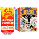 全4册 狼之道漫画少年冒险之旅 原著正版培养孩子狼性精神锻炼强者思维唤醒孩子的内在动力