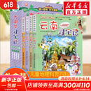 官方正版大中华寻宝记系列 宁夏寻宝 全套31册32册63册可选 吉林寻宝山西内蒙古黑龙江云南江苏 恐龙世界神兽小剧场神兽图鉴神兽发电站非34册新华文轩 大中华寻宝记（13-16册）