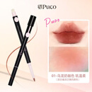 PUCO艺术家双头唇线笔嘟嘟唇 新型专利唇笔勾勒丰唇勾线画嘴唇刷口红 01 乌龙奶咖色（升级版）