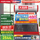 太阳雨行业领先太阳能热水器家用 智能光电两用 全自动上水加热180L保热墙6代24管送+装 政府国补20%