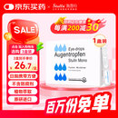 【原研进口】施图伦 七叶洋地黄双苷滴眼液0.4ml*10支/盒