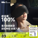 蕉下（beneunder）眼罩睡眠遮光男女士旅行助眠眼罩缓解疲劳重力按摩眼罩LC613