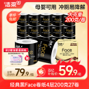 洁柔有芯卷纸 黑Face加厚4层200克*27卷 卫生纸整箱卷筒纸耐用厕纸