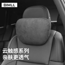 BIMLL B汽车头枕适用于迈巴赫靠枕车用奔驰特斯拉护颈枕问界腰靠垫