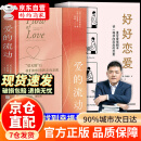 【自营正版】爱的流动 好好恋爱 一眼洞悉男人心 成为销冠108正版 成为销冠时光学 管得恰到好处 管的恰到好处 赚钱之道书籍 销冠话术 爱的流动自营【樊登推荐单本】