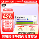【原研药】[唯散宁（Visanne）]地诺孕素片 2mg*84片 1盒原研进口