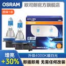 欧司朗4000K暖白光汽车卤素大灯 近光灯泡(1对)适配 本田XRV/凌派(13至18款)/杰德/奥德赛