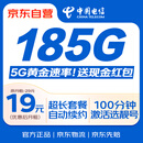 中国电信流量卡19元【选靓号】全国通用手机电话卡大王卡5G长期纯上网非无限终身永久