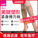 medi 德国塑性美腿夏季薄款久坐久站腿酸腿胀弹力袜 中筒肉色 1双 M