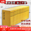 资治通鉴套装全20册  中华书局胡三省注本 完整版繁体竖排版 司马光著 / 资治通鉴18册 精装版简体横排完整版 中国通史历史书 自选 资治通鉴20册 中华书局 繁体竖排