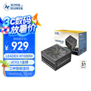 SUPER FLOWER振华 ATX3.1电源 额定1000W LEADEX III1000W 电脑电源 金牌全模/十年保固/支持 5090/9070显卡