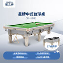 星牌台球桌标准桌球台家用台球桌中式黑八球房俱乐部c19白袍