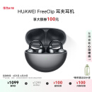华为FreeClip 耳夹耳机 开放式无线蓝牙耳机 舒适稳固佩戴/长续航 星空黑