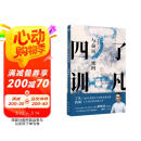 了凡四训 与命运密码