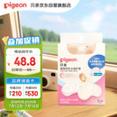 贝亲 乳头保护 乳盾 蝶翼型 超薄贴合 两只装 L码 QA68 附透明收纳盒