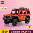 乐高（LEGO）积木机械组42177 梅赛德斯奔驰大G500男孩玩具生日礼物家居装饰