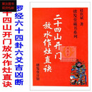 绪发堂藏书二十四山开门放水作灶直诀罗经六十四卦实用全书 标准 标准