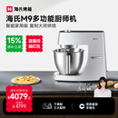 海氏（Hauswirt）【国家补贴】M9多功能厨师机和面机智能家用小型揉面压面机打蛋器轻音电动料理机 银色 6L
