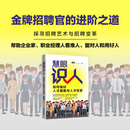 慧眼识人：如何做好人才画像与人才经营